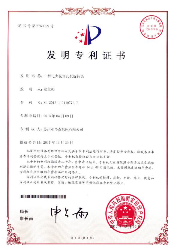 發明專利證書